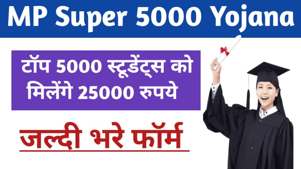MP Super 5000 Yojana