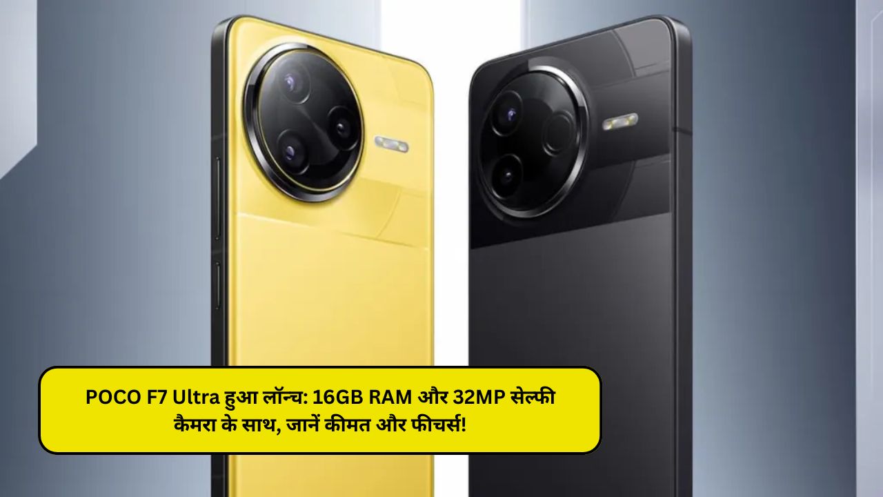 POCO F7 Ultra